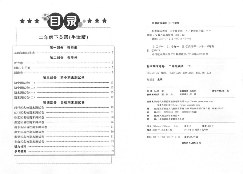 2020部编新版 标准期末考卷二年级下册 语文 数学 英语 2年级下第二学期 上海小学教辅 教材配套同步期中期末课后复习试卷