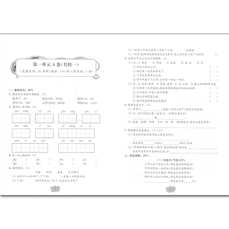 名校提优卷 语文+数学英语N版 二年级第二学期/2年级下 同济大学出版社 上海名校名卷二年级上海教材同步配套期中期末单元测试卷