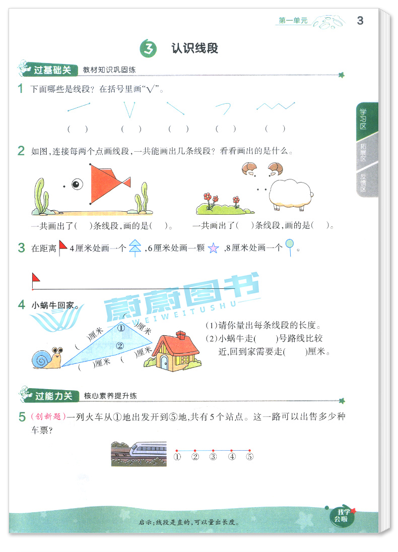 正版2020新版小学一遍过二年级上册 数学 人教版RJ 含参考答案 2年级上册数学同步练习册课堂训练过关测评天星教育 科学分层训练