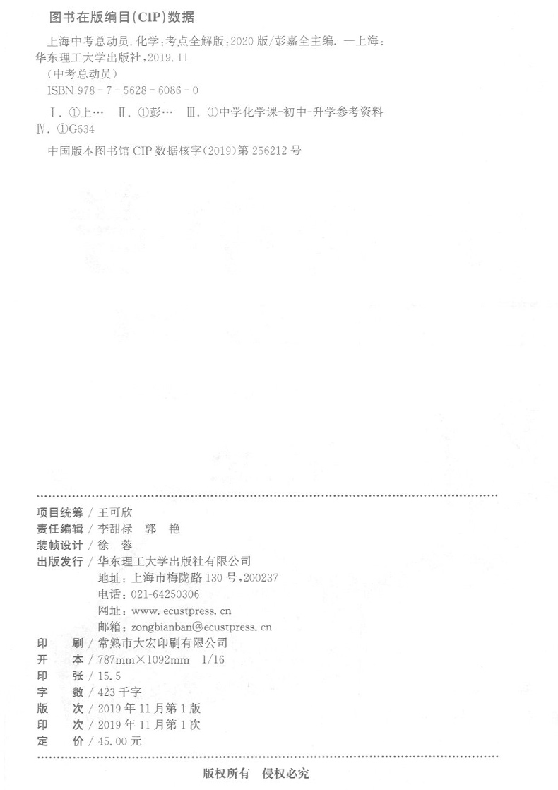 正版现货 2020版上海中考总动员 化学 考点全解版+挑战满分版 共2本 华东理工大学出版社 解读中考命题 锁定中考热点 预测中考试题