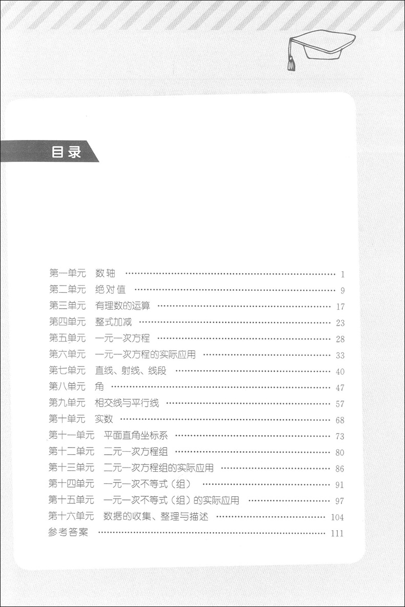 初中数学压轴题精讲精练七年级 7年级上下册用听名师精讲学解题技巧练精选真题突破难题 上海教育出版社初中数学教材各版本通用