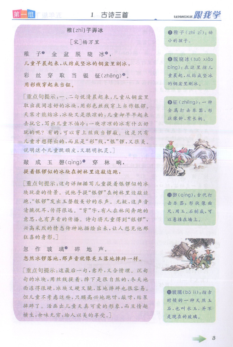 正版现货 2020跟我学语文 五年级下册/5年级下第二学期 人教版 同步单元重难点基础知识复习 辅导练习课本全解全析资料测试辅导书