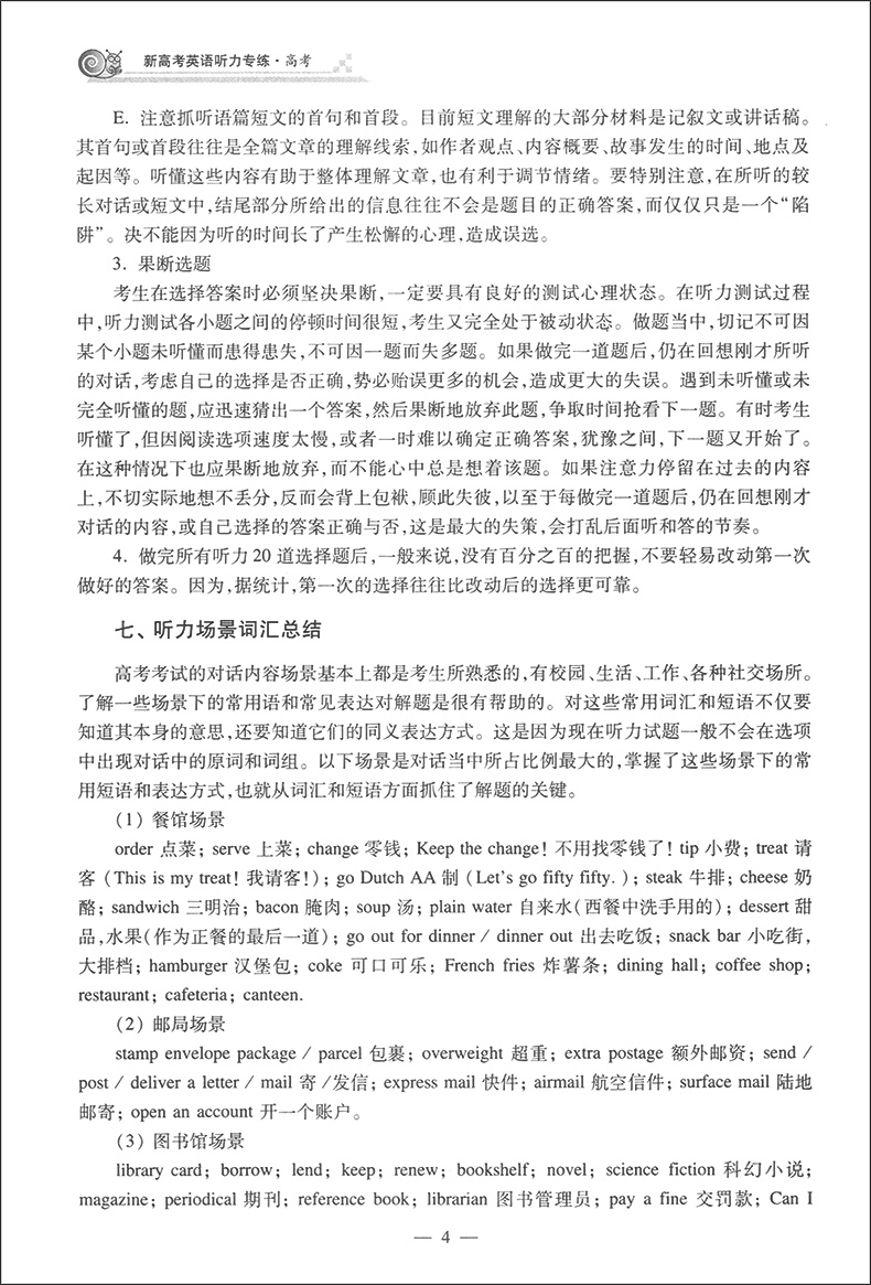 正版现货 上海一年两考冲关 2020新高考英语听力专练 高考  吉林大学出版社 上海高中英语听力真题练习 含答案