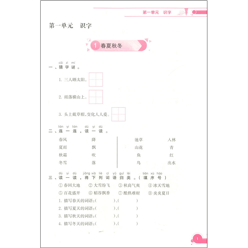 跟着名师学语文+数学+英语新教材全练一年级第二学期/1年级下册 配套沪教版小学数学 教材使用同步教材配套讲解练习上海教育出版社