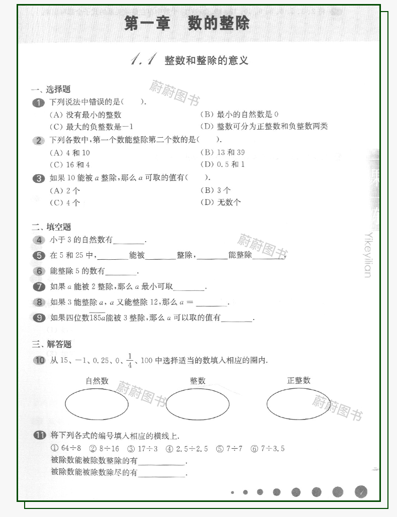 2020年新版 华东师大版 一课一练语文+数学+英语+数学增强版+英语增强版6年级上册/六年级第一学期上海小学新教材教辅同步配套练习