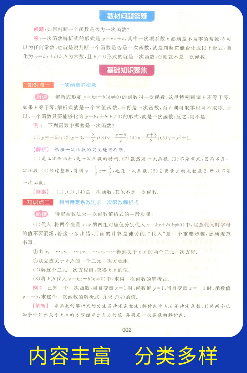 部编版钟书金牌 新教材完全解读八年级下语文+数学+英语+物理 8年级下第二学期 上海初中初二语数英物教材同步自学辅导用书