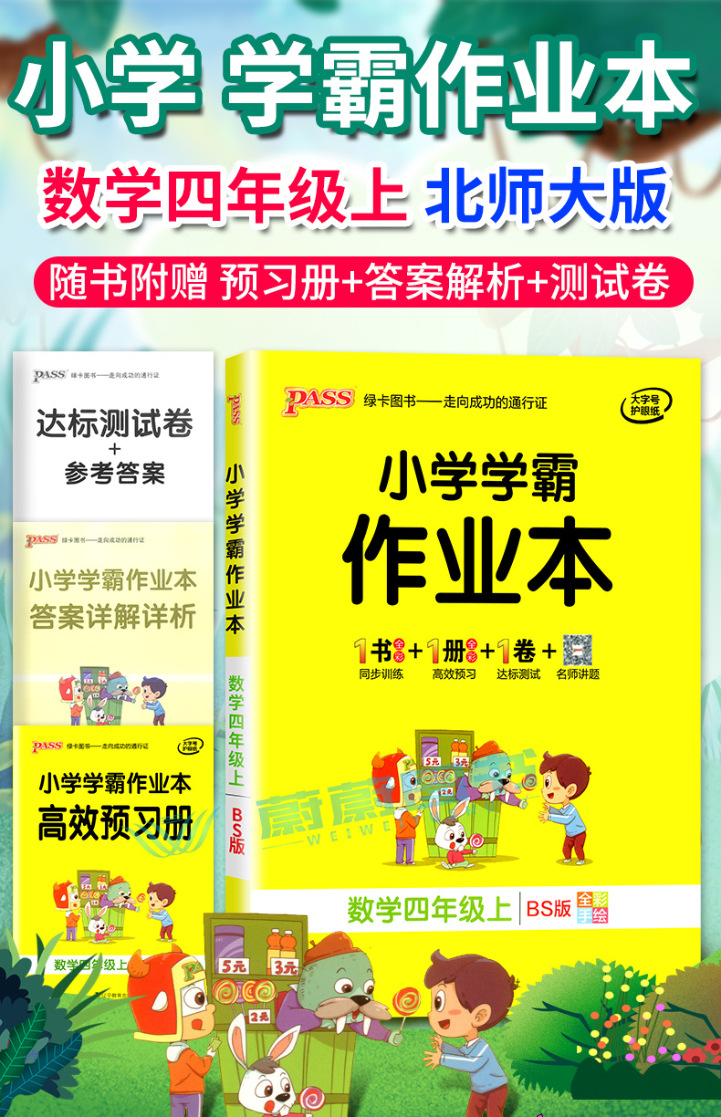 2020秋新版 小学学霸作业本 四年级上册数学北师大版 Pass绿卡图书新版4年级第一学期数学教材同步随堂专项练习测试 BS版 正版现货