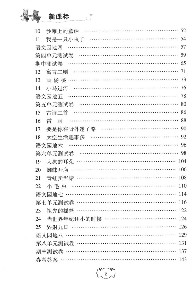 部编版 钟书金牌课课练二年级下 语文 2年级下册/第二学期 上海大学出版社 上海小学教辅课后同步配套练习期中期末单元测试训练
