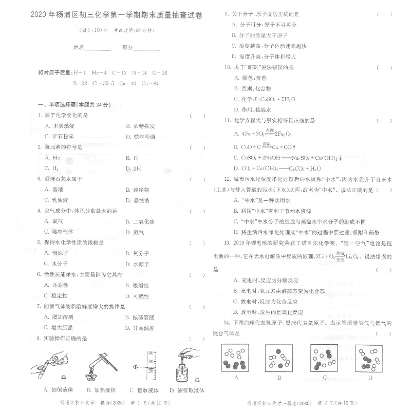 共6本2017-2020年合订本领先一步 数学+物理+化学 试卷+答案 上海中考一模卷 文化课强化训练初三第一学期质量抽查试卷精编