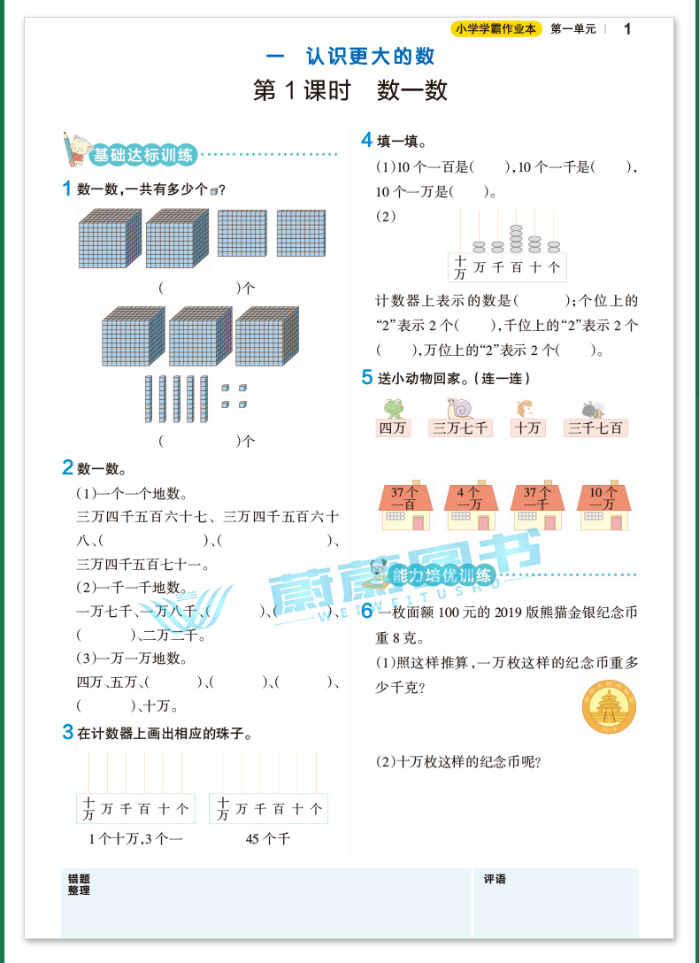 2020秋新版 小学学霸作业本 四年级上册数学北师大版 Pass绿卡图书新版4年级第一学期数学教材同步随堂专项练习测试 BS版 正版现货