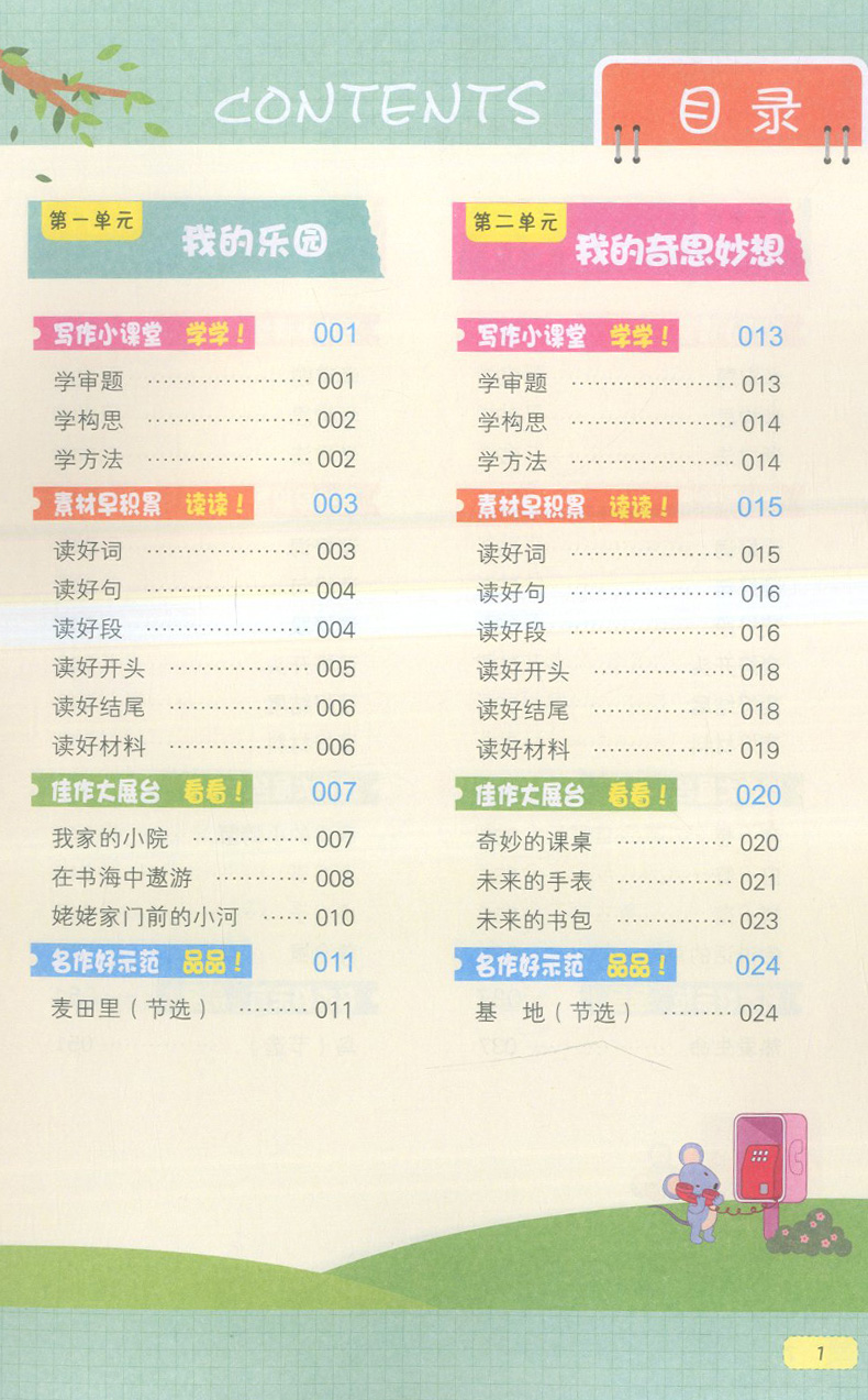 正版现货钟书金牌 部编版跟我学同步作文四年级4下第二学期 三步审题导图构思实用方法部编版易学易懂好用上海大学出版社