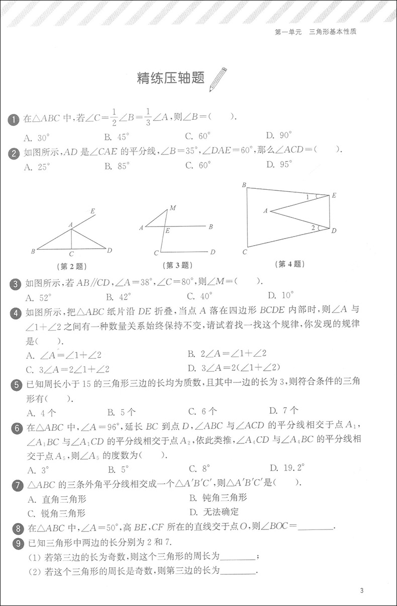 初中数学压轴题精讲精练七八九年级+中考 全3本 听名师精讲 学解题技巧 练精选真题 初一初二初三初中数学教材各版本通用含答案