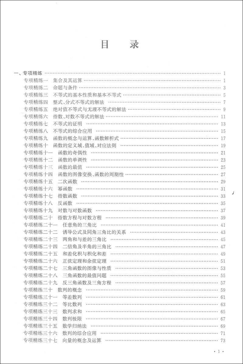 高中数学蓝宝书 红宝书 实战必考点.破解压轴题+知识点梳理精讲贯通 全2本 李正兴著  高三高考学生复习用书 上海科技普及出版社