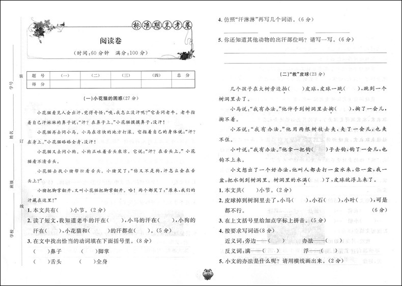 2020部编新版 标准期末考卷二年级下册 语文 数学 英语 2年级下第二学期 上海小学教辅 教材配套同步期中期末课后复习试卷