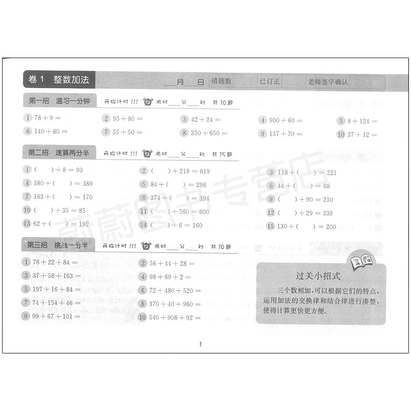 正版现货 三招过关 每日五分钟速算 数学 五年级第一二学期/5年级上下 共2册 全新上海版 小学生口算速算练习 课本同步口算天天练