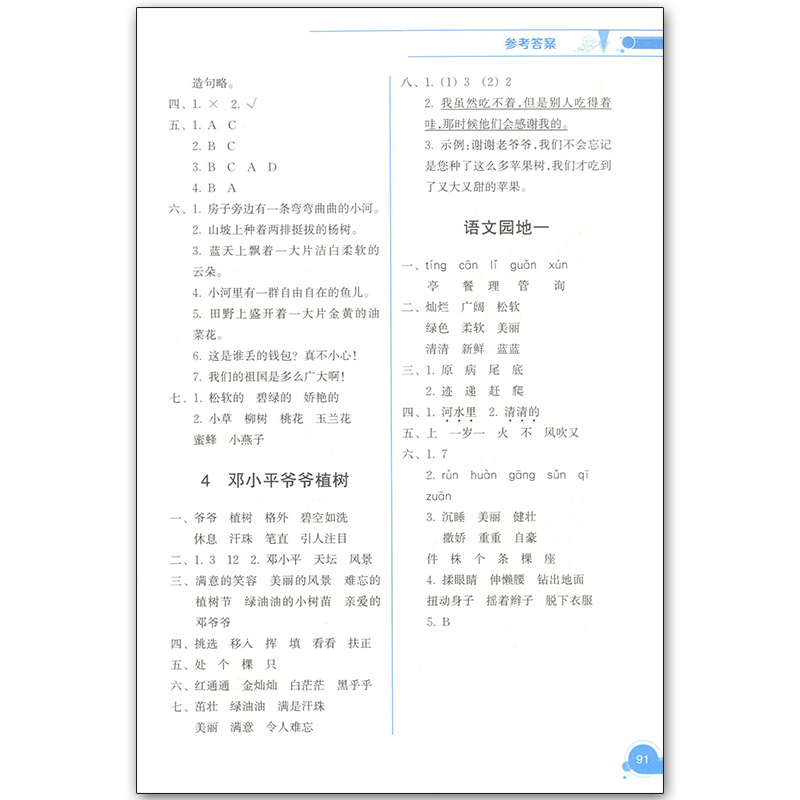 跟着名师学语文+数学+英语新教材全练二年级第二学期/2年级下册配套沪教版小学语数英教材使用同步教材配套讲解练习上海教育出版社