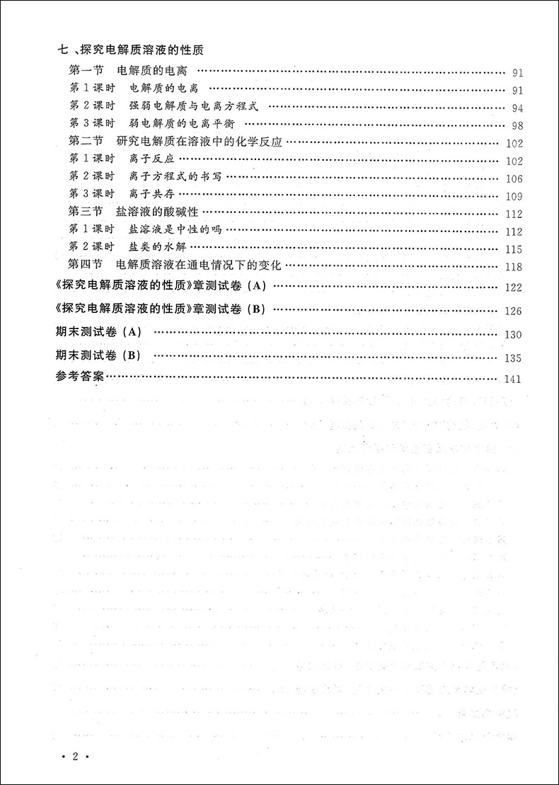 2020上海 新视觉 高一化学 下册 高1年级第二学期 含参考答案上海高中教辅专项提升拓展训练课外复习作业练习题湖南师范大学出版社