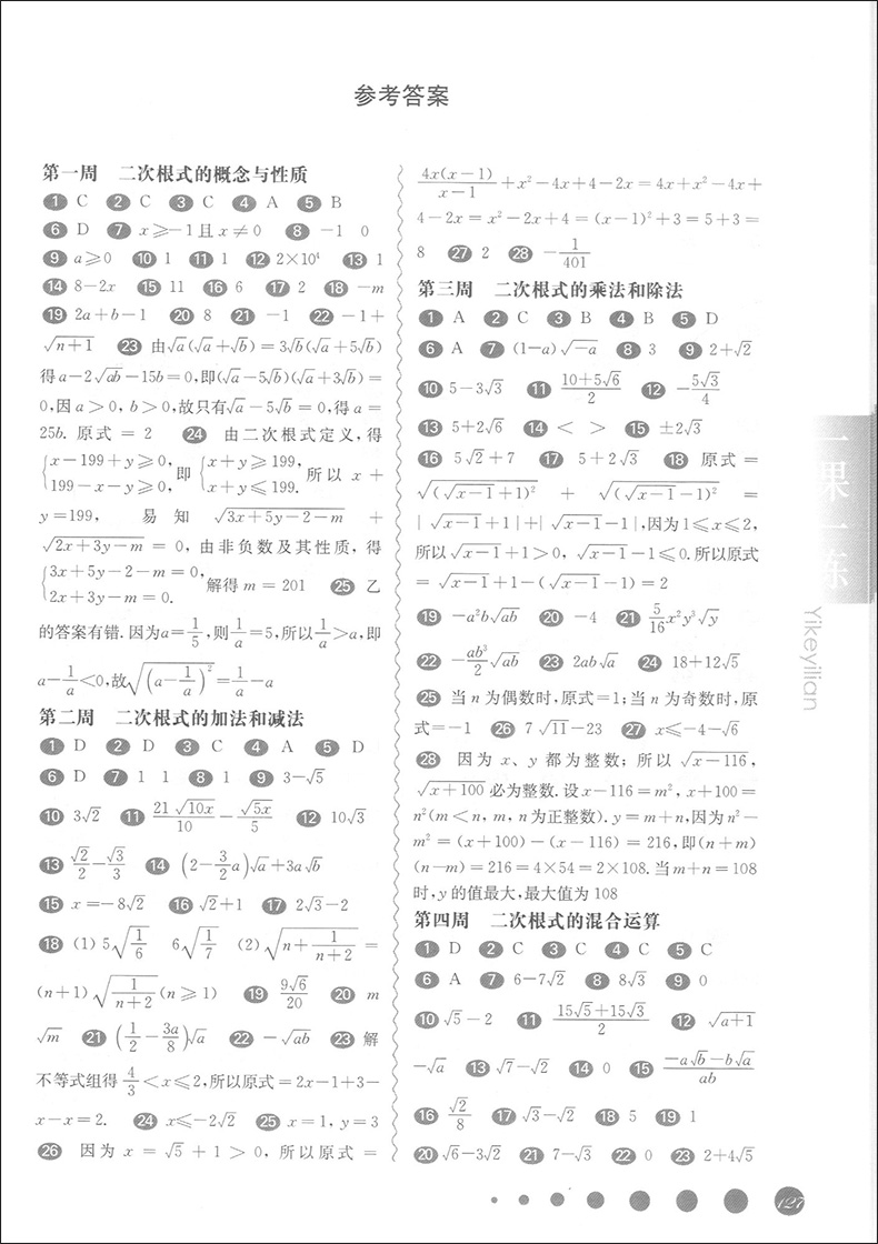 2020年新版 华东师大版一课一练八年级上 数学+增强版 8年级上册/第一学期 华东师范大学出版社 上海初中教材教辅课后同步配套练习