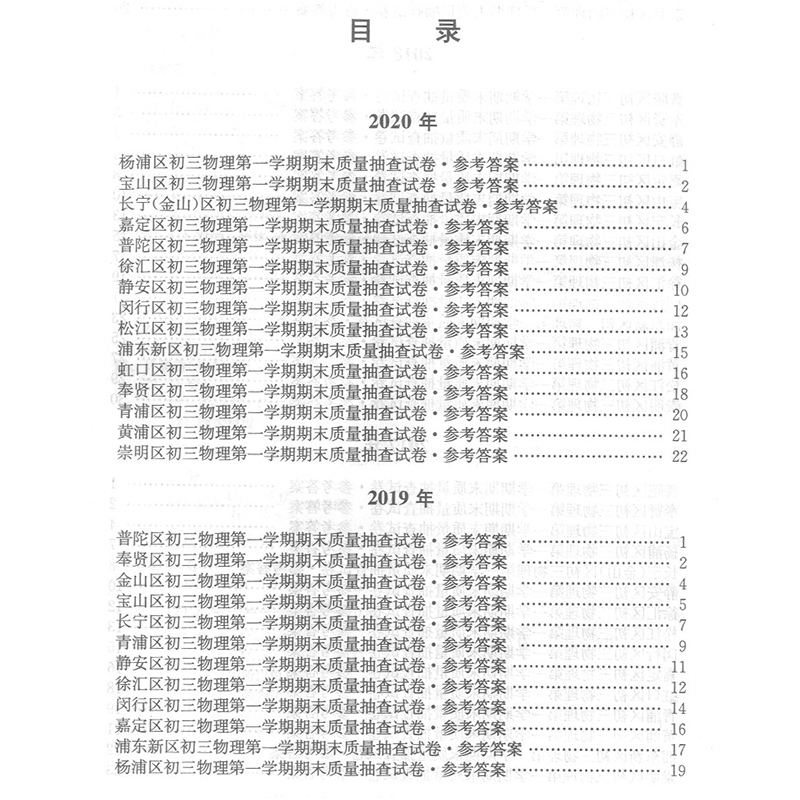 共6本2017-2020年合订本领先一步 数学+物理+化学 试卷+答案 上海中考一模卷 文化课强化训练初三第一学期质量抽查试卷精编