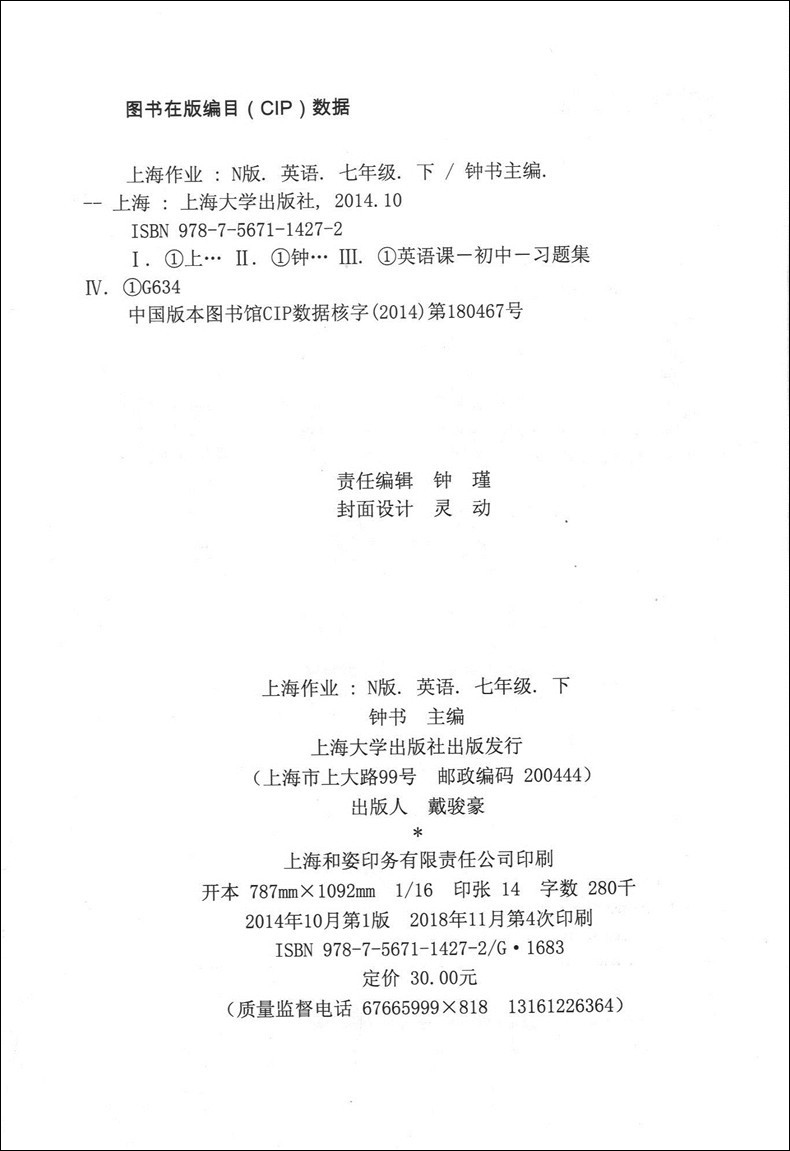 钟书金牌 上海作业七年级下 语文+数学+英语N版 七年级第二学期/7年级下 上海大学出版社 上海初中教材配套课后练习试题