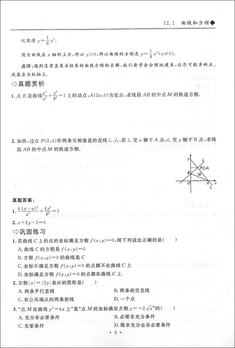 钟书金牌 新教材全解高二下数学 高2年级下第二学期 上海大学出版社 上海高中教辅 沪教版上海教材全析全解同步配套辅导学习用书