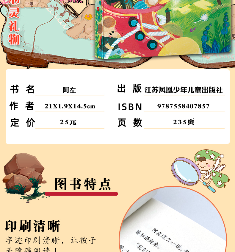 阿左正版书郭姜燕满天星书系长篇童话故事三四五年级小学生课外阅读9-12-15岁少儿童文学成长读物带彩绘书籍畅销书