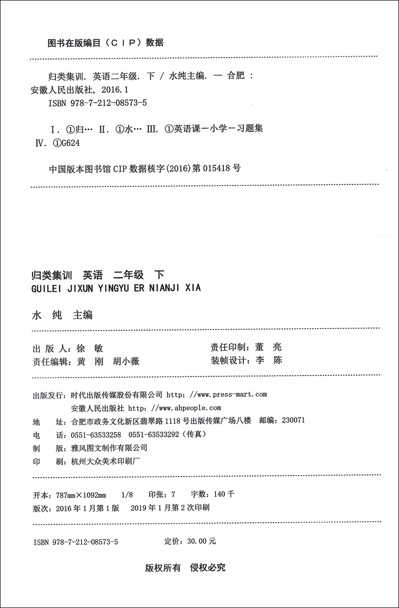 全新修订版 归类集训2年级下册 语文+数学+英语N版 二年级第二学期 上海教材同步配套课后期中期末单元测试卷一卷搞定二年级下