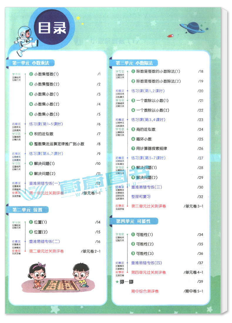 正版2020新版小学一遍过五年级上册 数学 人教版RJ 含参考答案 5年级上册数学同步练习册课堂训练过关测评天星教育 科学分层训练