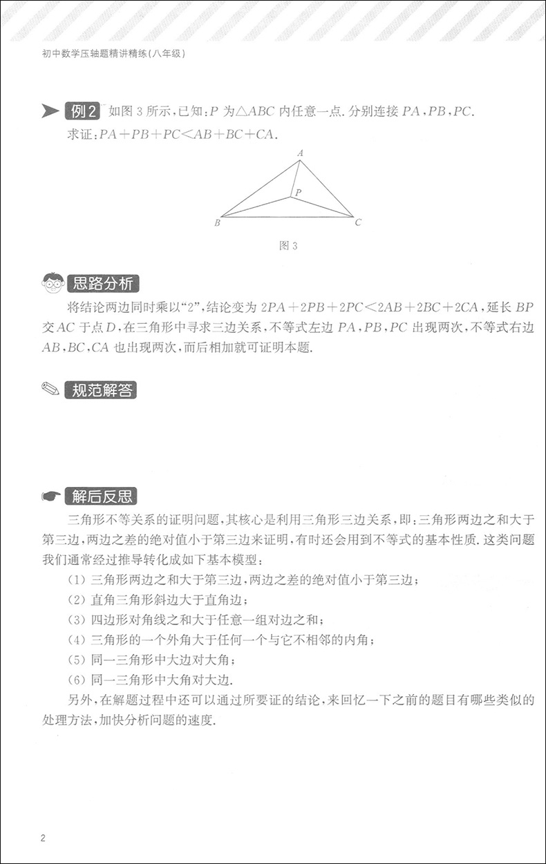 初中数学压轴题精讲精练七八九年级+中考 全3本 听名师精讲 学解题技巧 练精选真题 初一初二初三初中数学教材各版本通用含答案