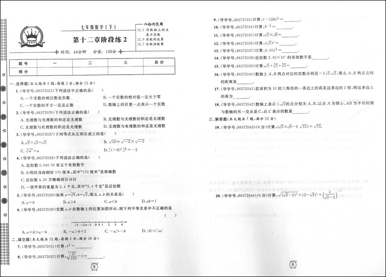 2020新版 钟书金牌 金试卷七年级下数学 7年级第二学期 上海大学出版社 上海初中教材同步配套期中期末课后单元测试