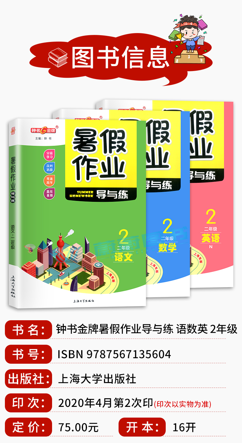 2020部编版 钟书金牌 暑假作业导与练二年级 语文+数学+英语 全套3本 2年级 上海专版 上海暑假作业 回顾课本知识预习新知识