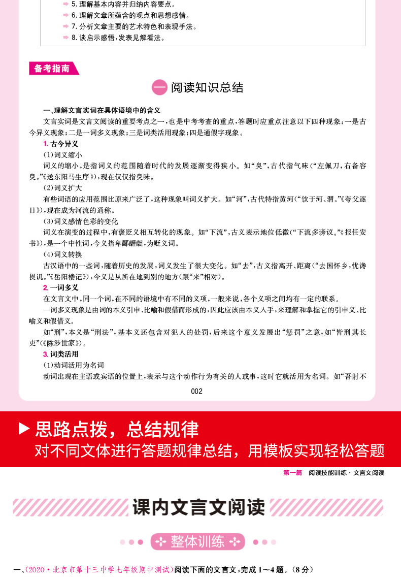 正版现货 2021新版一本文言文+古诗文阅读训练100篇 七年级/7年级全一册 第9次修订 初中语文现代阅读训练课后阅读辅导书名师导练