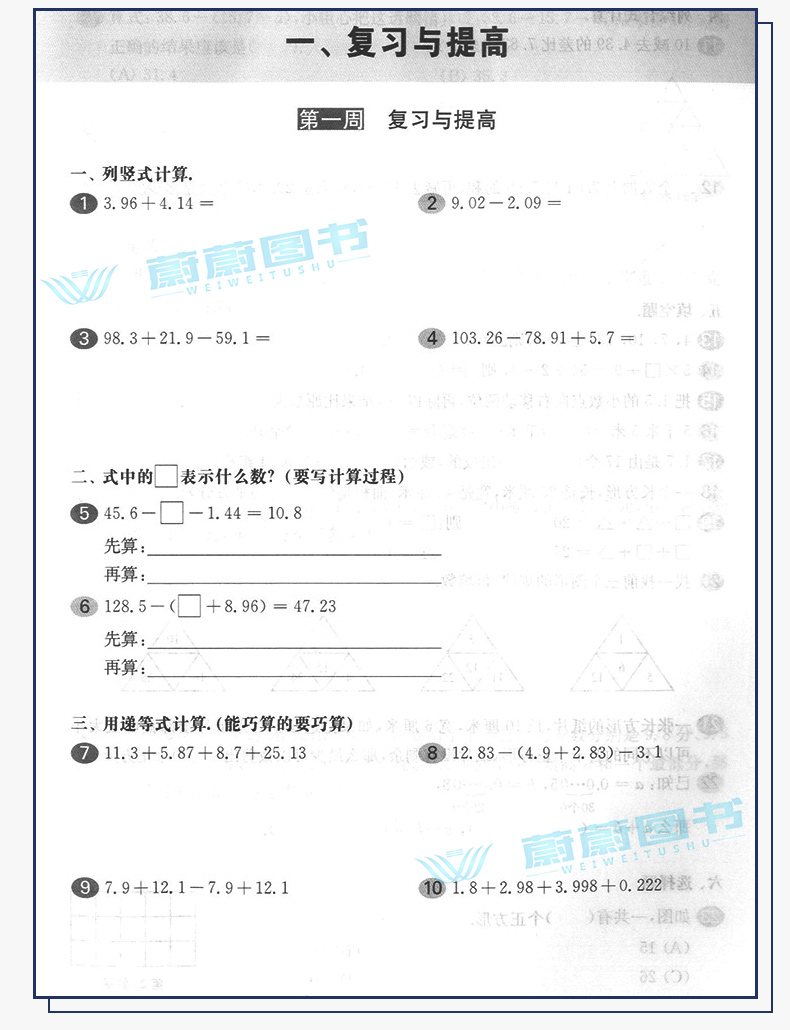 华东师大版一课一练数学增强版+上海名校名卷五年级上 数学 5年级上册/第一学期 小学教辅配套练习+单元测试期中期末模拟试卷