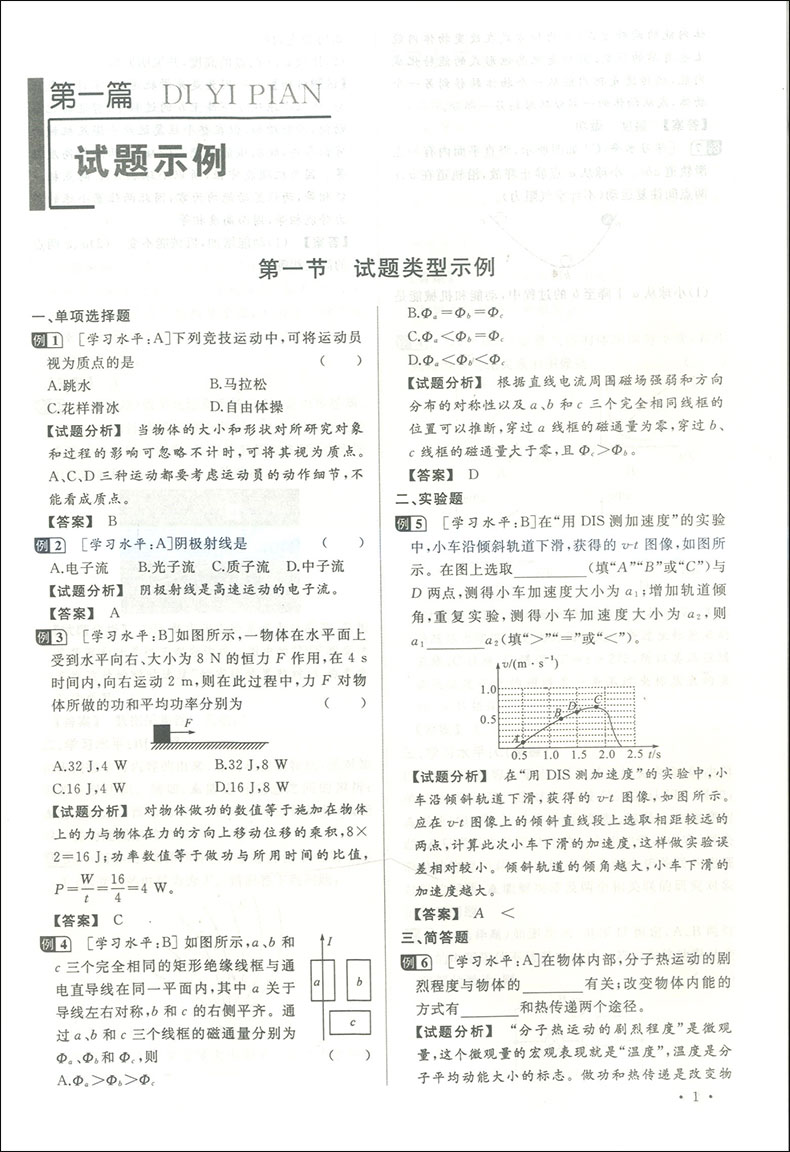 2020新版上海高中物理合格考 学业水平测试 复习用书含配套试卷附答案江西科学技术出版社高考会考辅导适用上海市广东江苏省浙江