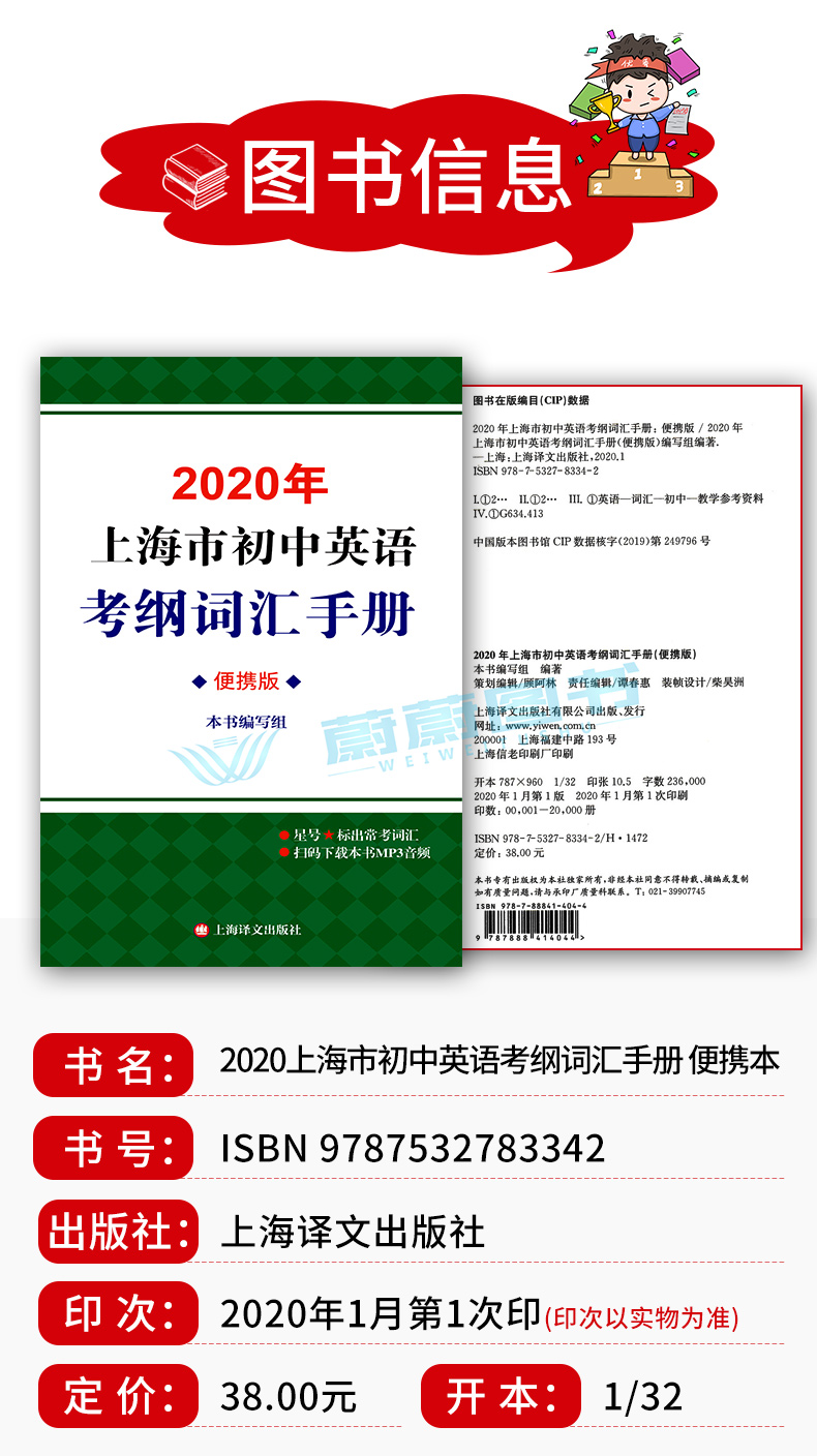 掃碼獲取mp3上海市初中畢業統一學業考試中考考綱詞彙手冊 中考英語