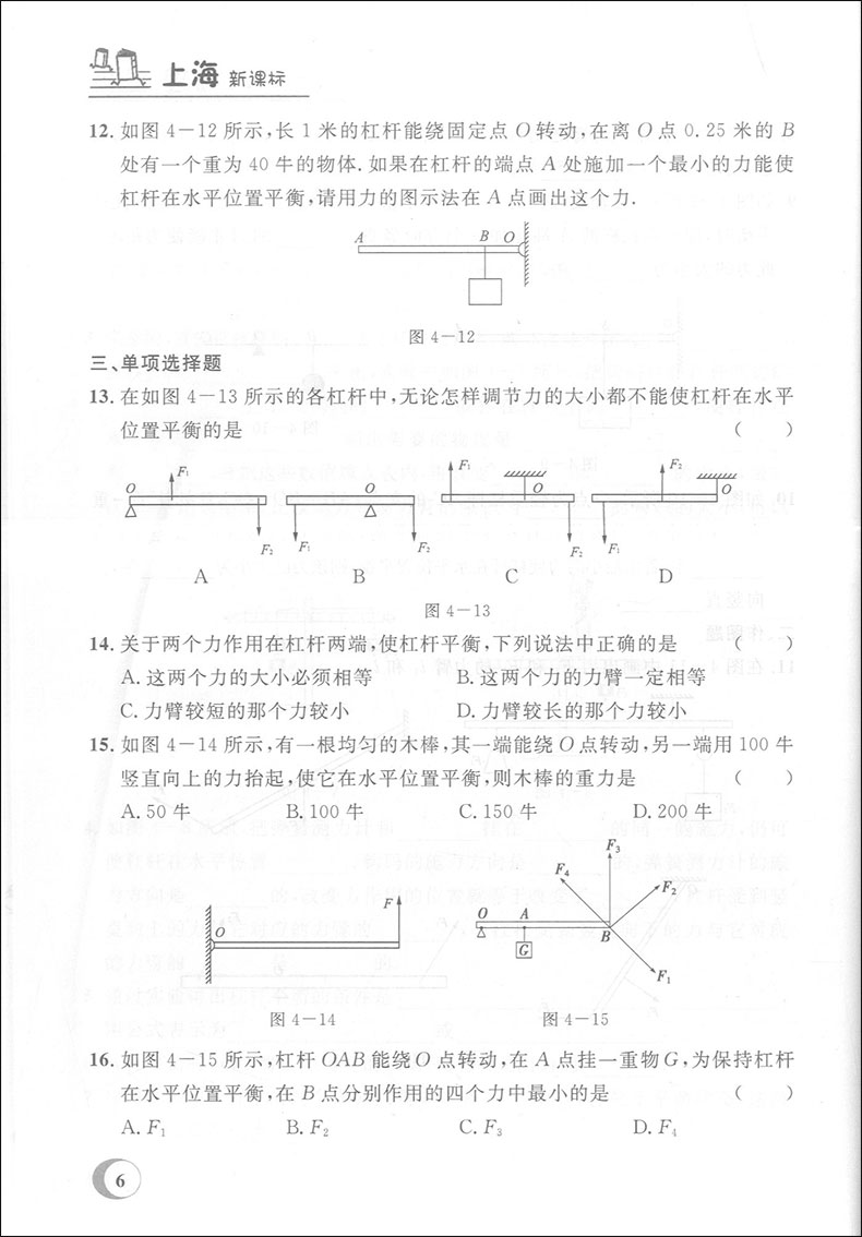 正版现货钟书金牌课课练八年级下 物理 8年级下册/第二学期 上海大学出版社 上海初中教辅课后同步配套练习期中期末单元测试训练