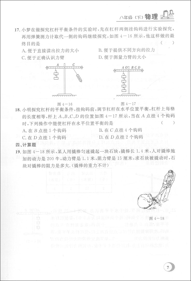 正版现货钟书金牌课课练八年级下 物理 8年级下册/第二学期 上海大学出版社 上海初中教辅课后同步配套练习期中期末单元测试训练
