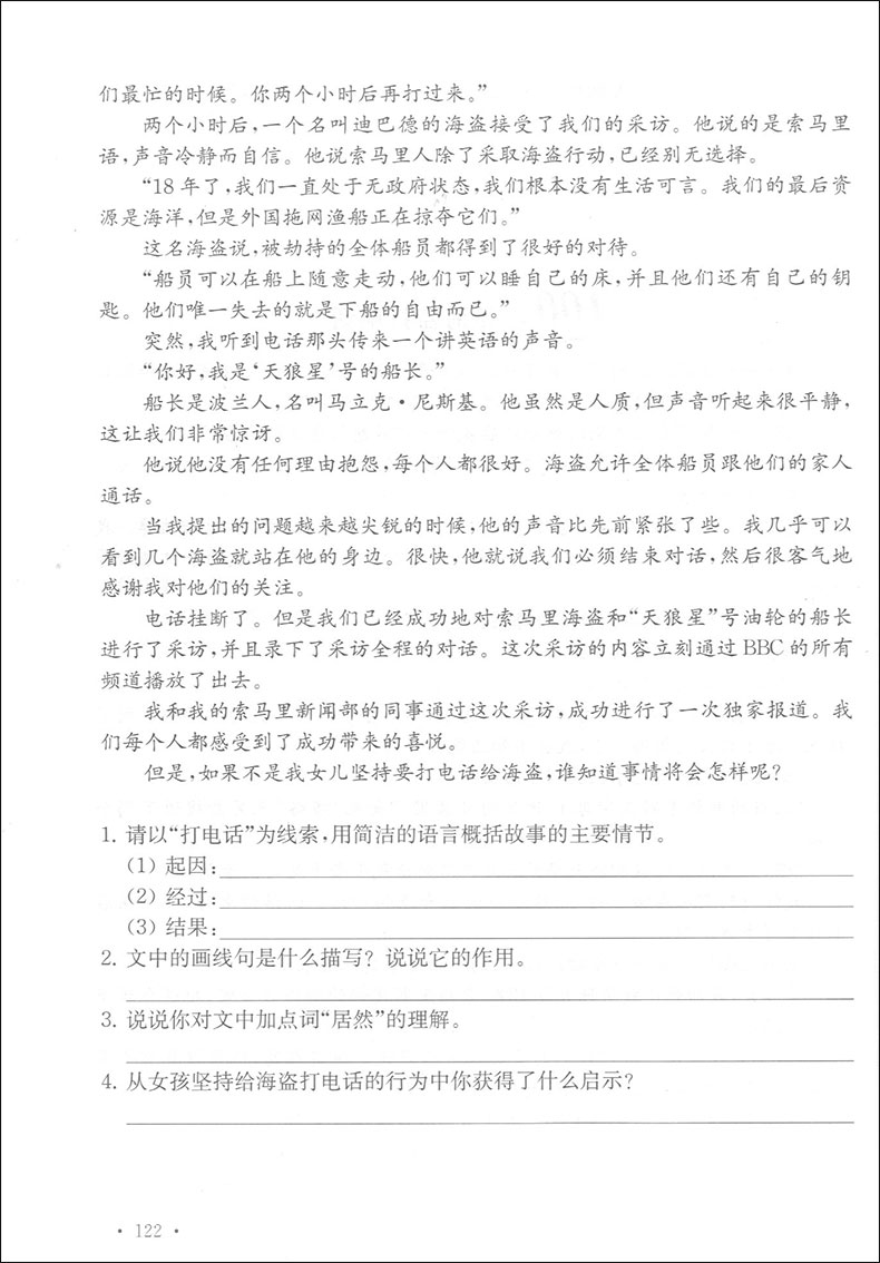 部编人教版 小学语文阅读升级训练 五年级/5年级 第2版 上海社会科学院出版社 引领孩子阅读思考练习感悟享受过程 语文阅读提高