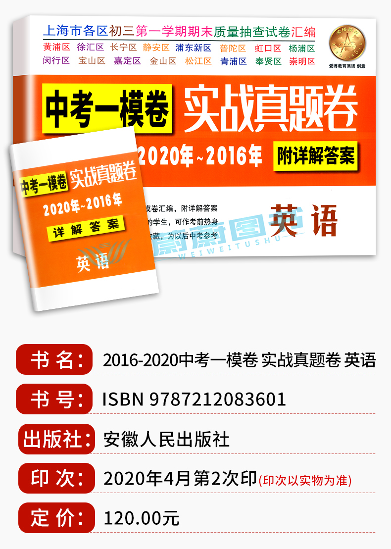 2016-2020年中考实战真题卷 英语中考一模卷 5年合订本 上海市区县初三第一学期期末质量抽查试卷 一模卷复习含答案附详解答案