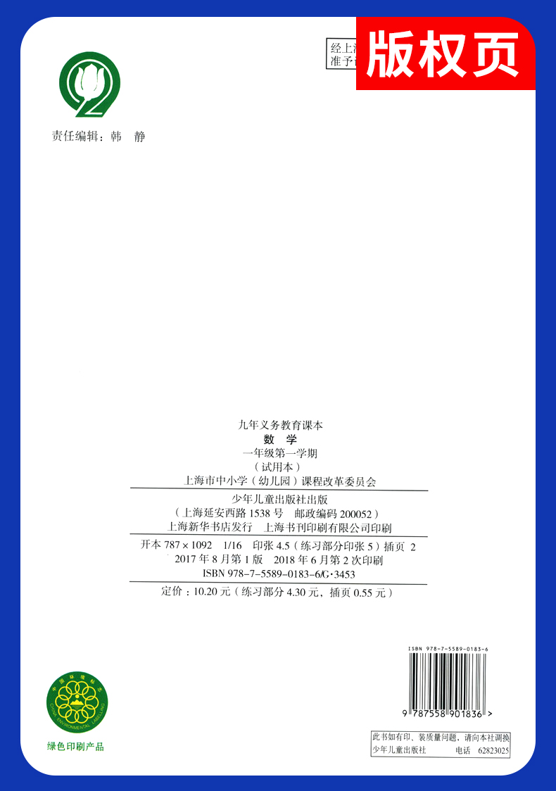 共3本 正版现货 上海作业+义务教育教科书 数学（附部分练习册） 一年级上册/第一学期 新修订 上海小学1年级上册教材
