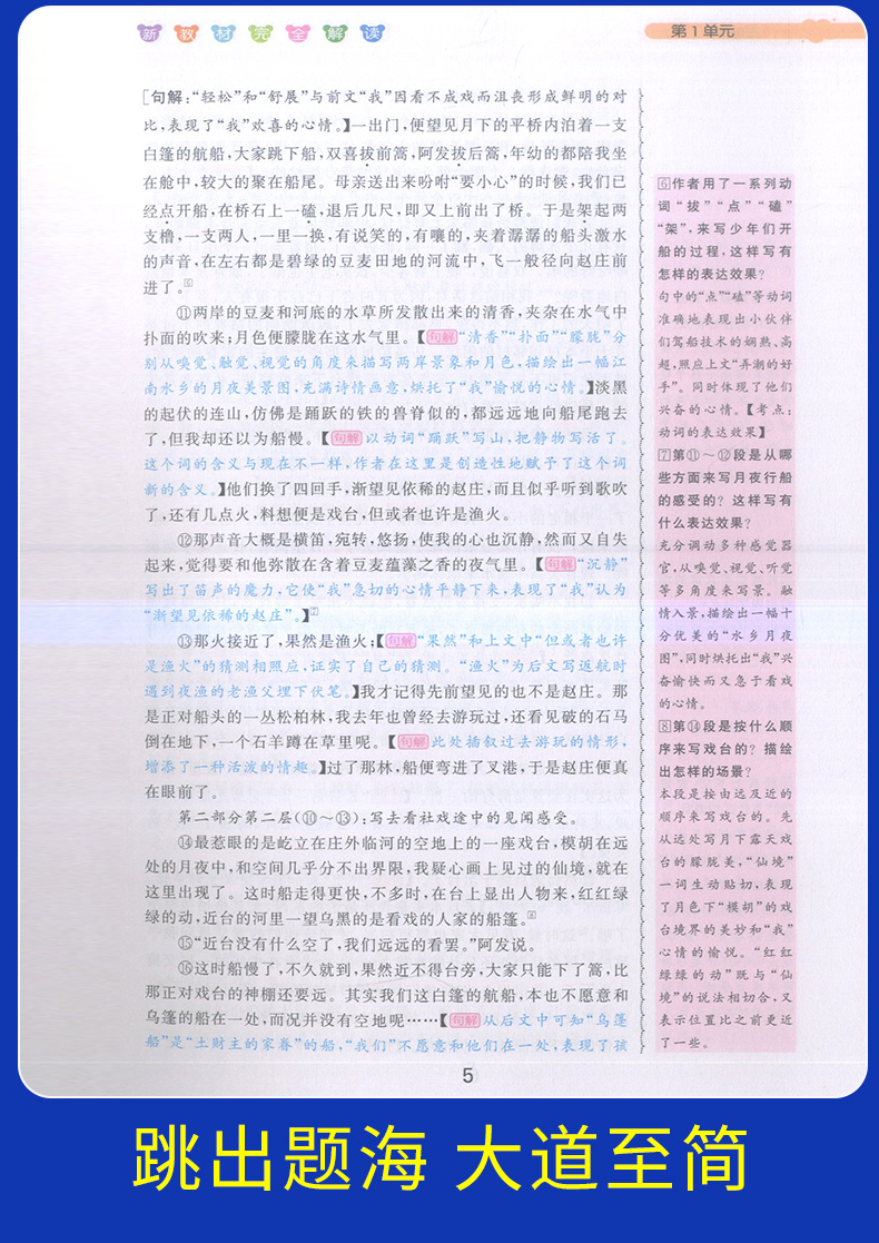 部编版钟书金牌 新教材完全解读八年级下语文+数学+英语+物理 8年级下第二学期 上海初中初二语数英物教材同步自学辅导用书