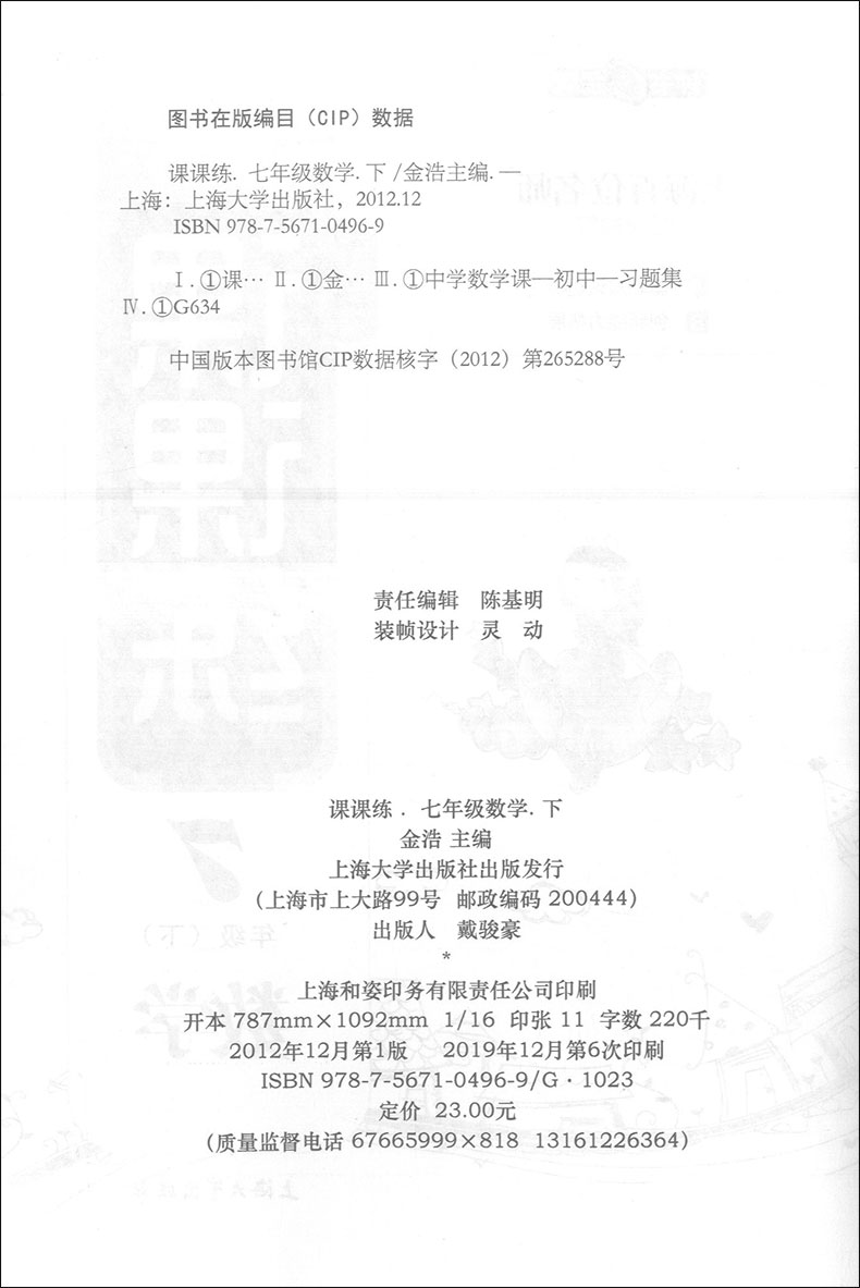 正版现货 钟书金牌 课课练七年级下 数学 7年级下册/第二学期 上海大学出版社 上海初中教辅课后同步配套练习期中期末单元测试训练