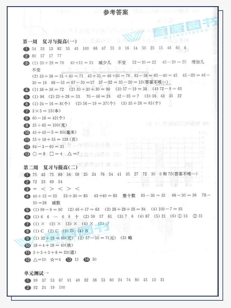 2020年新版 一课一练二年级上 数学增强版 华师大版2年级上册第一学期 上海小学教辅课后同步配套练习 华东师大出版社