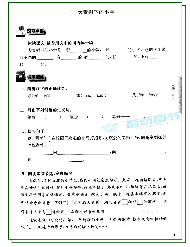 2020新版一课一练三年级上册部编版语文+数学+英语牛津N版3年级第一学期华东师大上海小学教材教辅同步配套练习册暑假作业华师大版