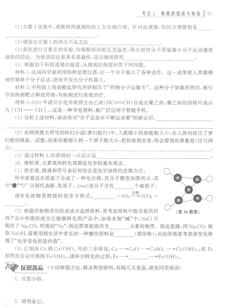 正版现货 2020版上海中考总动员 化学 考点全解版+挑战满分版 共2本 华东理工大学出版社 解读中考命题 锁定中考热点 预测中考试题