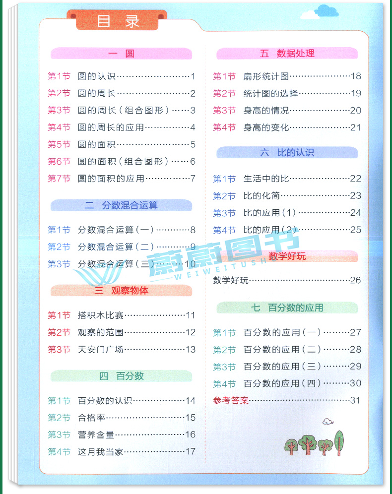 2020年秋季用书 小学学霸冲A卷数学六年级上册 北师大版 pass绿卡图书6年级第一学期期中期末冲刺卷子RJ版同步单元测试卷