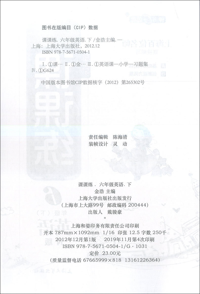 正版现货钟书金牌课课练六年级下 英语n版 6年级下册/第二学期 上海大学出版社 上海小学教辅课后配套练习期中期末单元测试训练