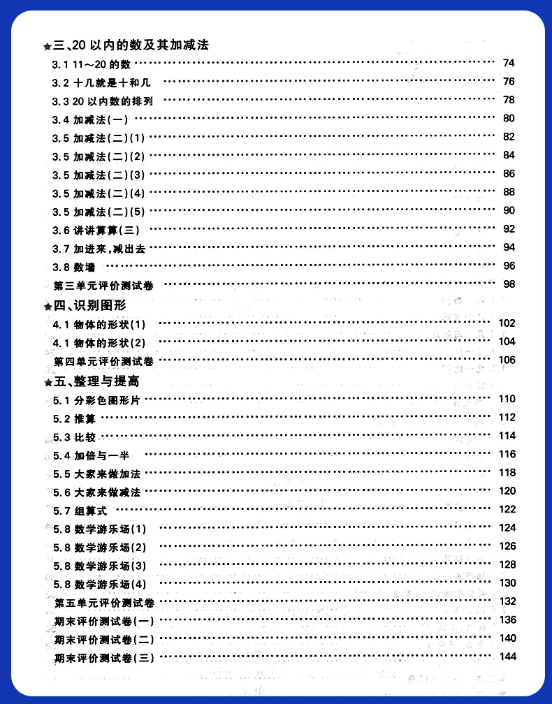共3本 正版现货 上海作业+义务教育教科书 数学（附部分练习册） 一年级上册/第一学期 新修订 上海小学1年级上册教材