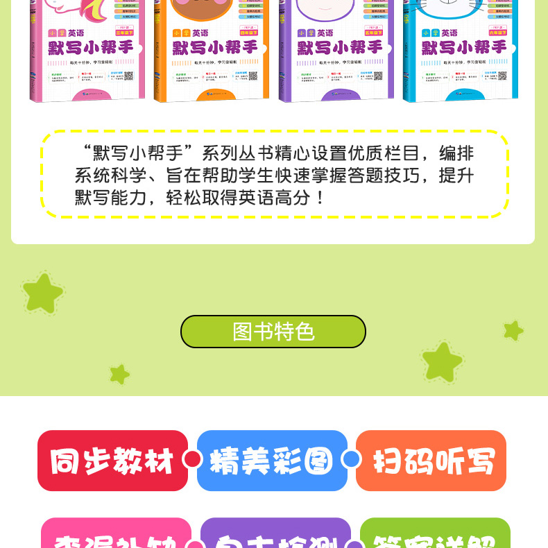 2020全彩版 小学英语默写小帮手三年级下/3年级下 PEP版同步人教版小学英语书英语同步课时作业每日一练重难点辅导周周练开心教育
