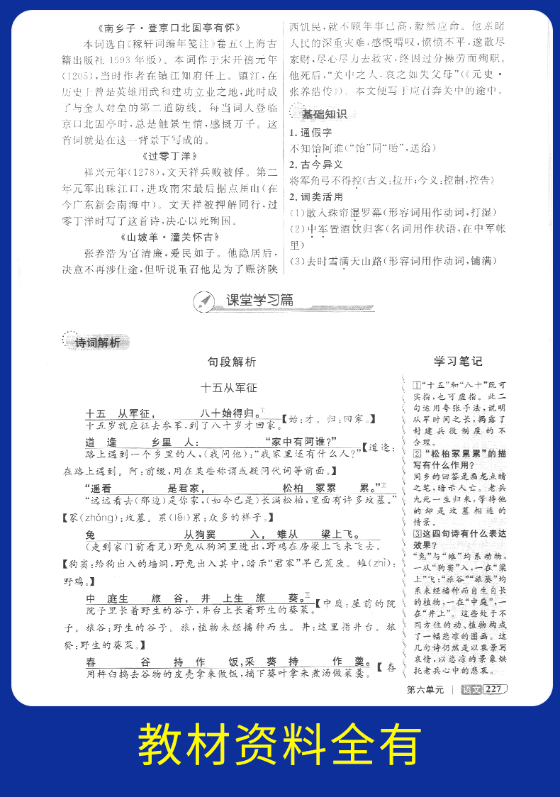2020版 钟书金牌 新教材全解九年级下语文 9年级下第二学期 五四制部编写 上海初中教材辅导课本全解同步课后练习讲解 上海大学